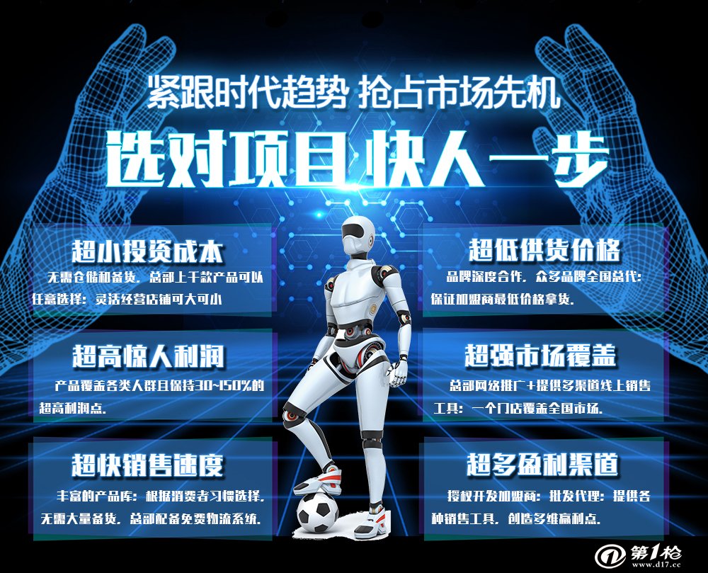 最新科技產(chǎn)品加盟合作，引領(lǐng)未來科技生活新潮的先鋒之選