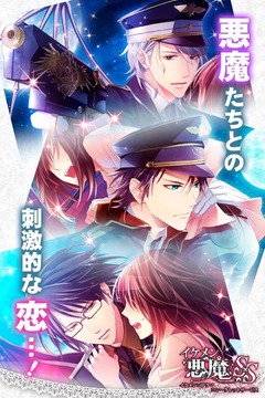 惡魔戀情新篇章，掌握愛(ài)情的終極攻略