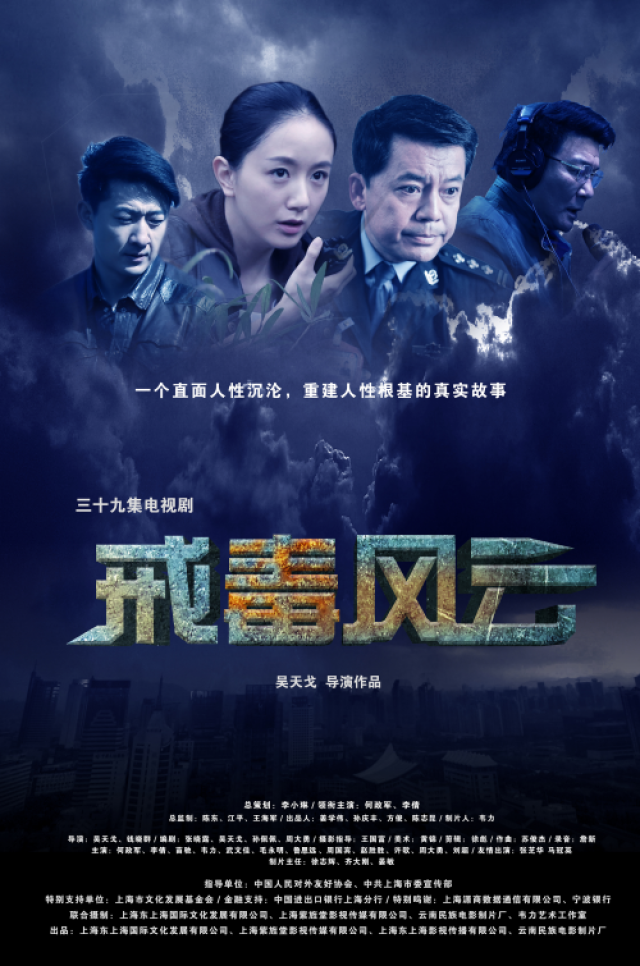 最新緝毒電視劇鐵網(wǎng)緝毒線 2025，背景揭秘與事件影響