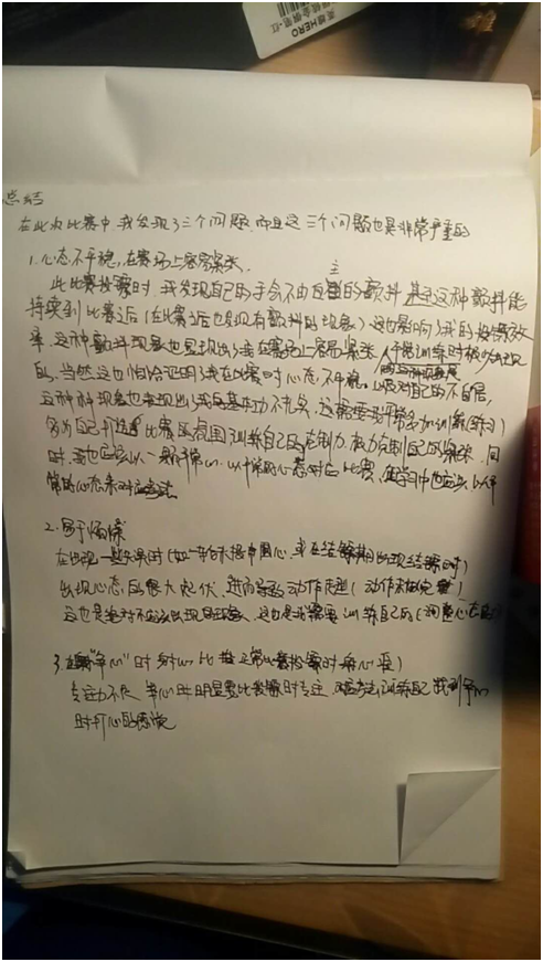 比賽后總結(jié)，洞悉成敗，砥礪前行，為未來再出發(fā)蓄力備戰(zhàn)