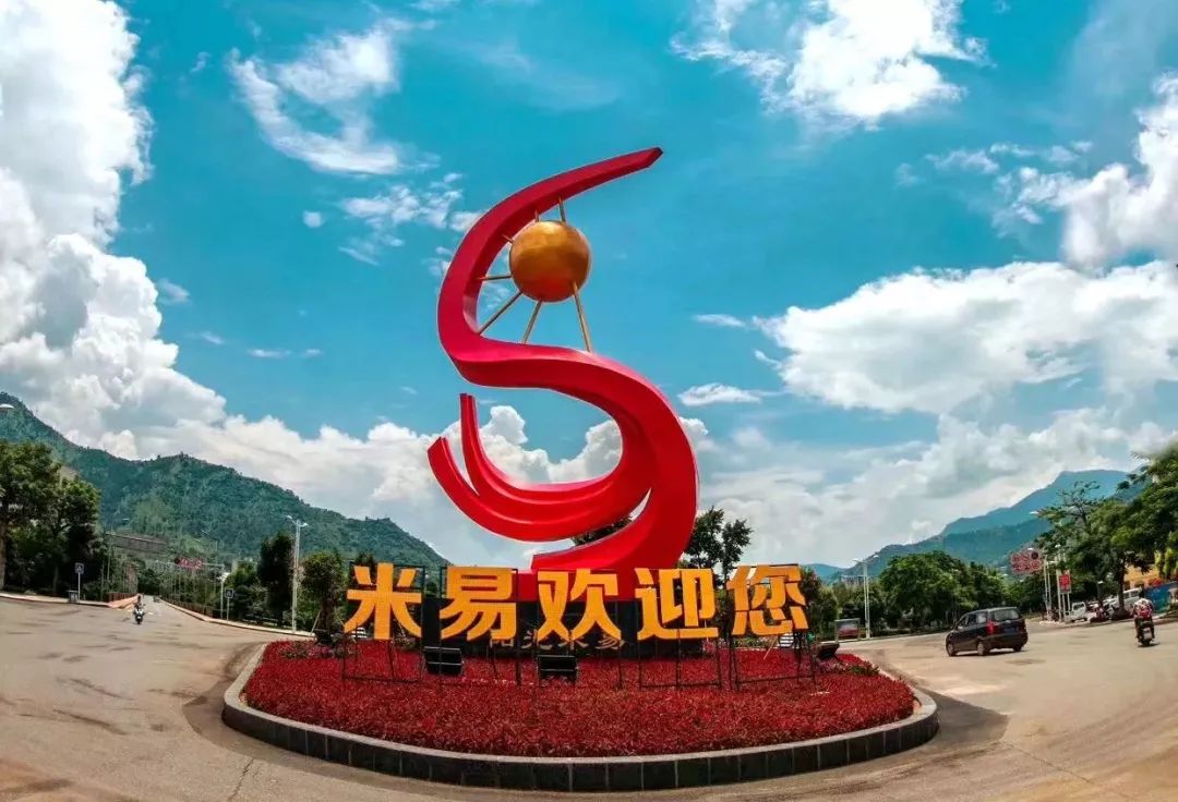 米易資訊，探索最新動態(tài)，領(lǐng)略獨特魅力