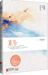 辛夷塢新著晨昏篇，時(shí)光深度與人生探索的啟示