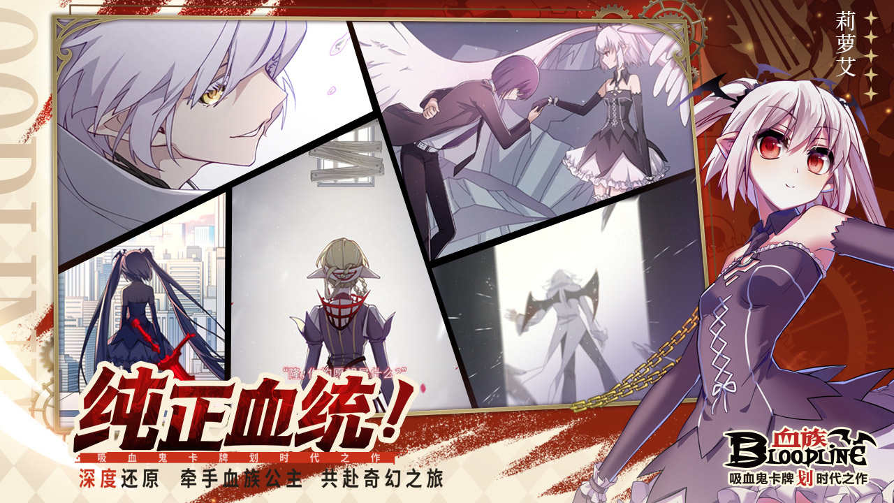 血族最新動(dòng)態(tài)更新，最新資訊速遞