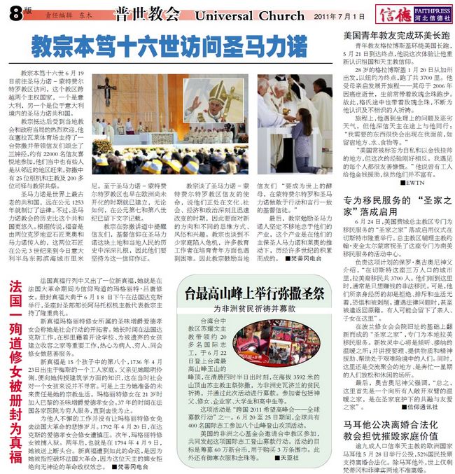 最新教宗動(dòng)態(tài)，愛與陪伴的朝圣之旅啟程