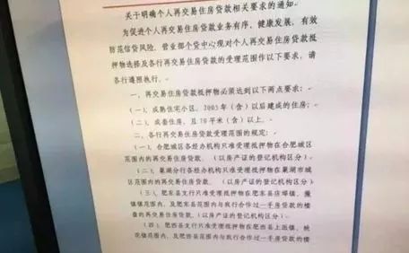 合肥二手房貸款新政，探索自然美景的輕松購房之旅