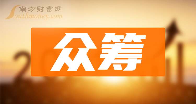 眾籌上市公司，探索資本市場前沿?zé)衢T話題