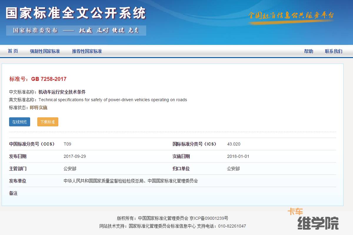 GB7258最新版，標(biāo)準(zhǔn)之光引領(lǐng)行業(yè)前行