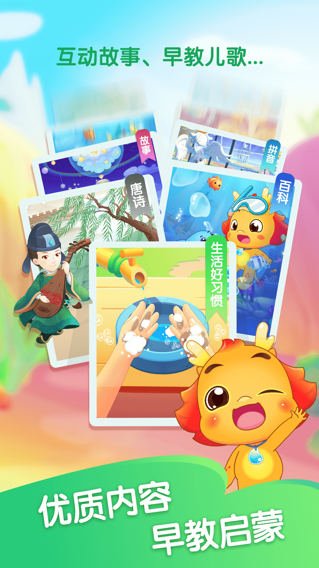 下載小伴龍最新版本，開啟學(xué)習(xí)之旅，培養(yǎng)自信與成就感的源泉