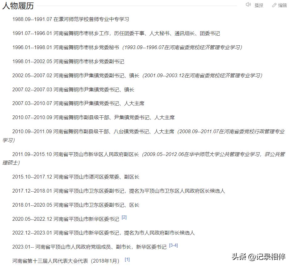 平頂山市最新任免公示，人事變動帶來的自信與成就感展望