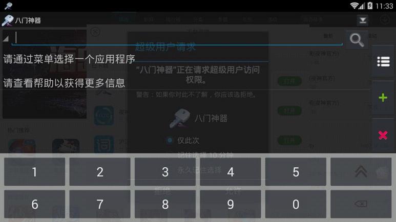 八門神器最新破解版，奇妙一天體驗揭秘