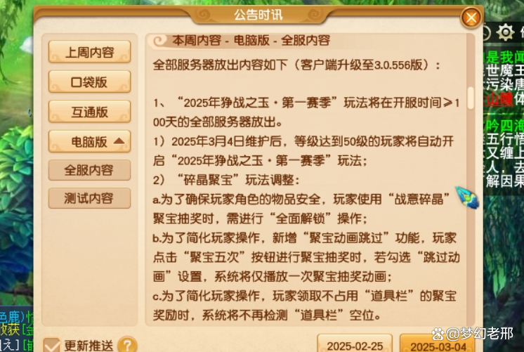 夢幻最新維護(hù)，游戲更新的雙面解析