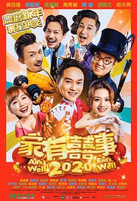 香港最新喜劇，笑料與情感的完美碰撞