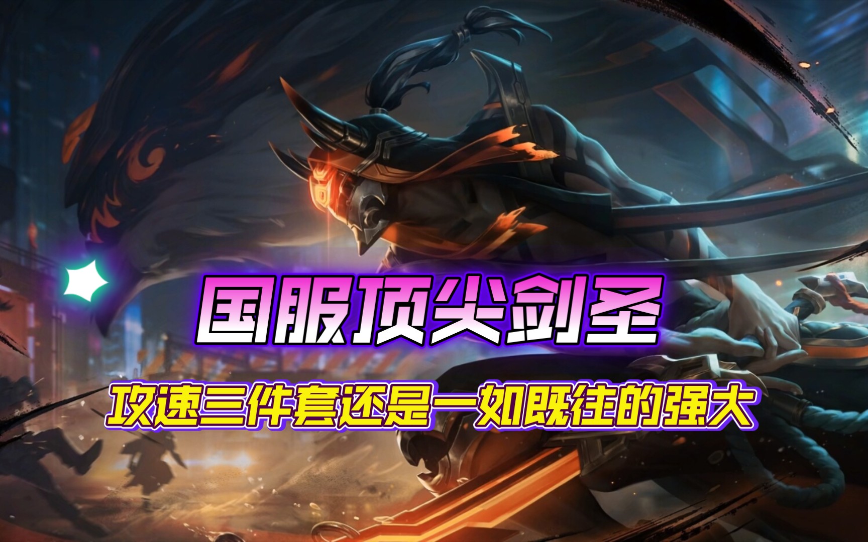 劍圣最新視頻,劍圣最新視頻，小巷深處的劍道風(fēng)情