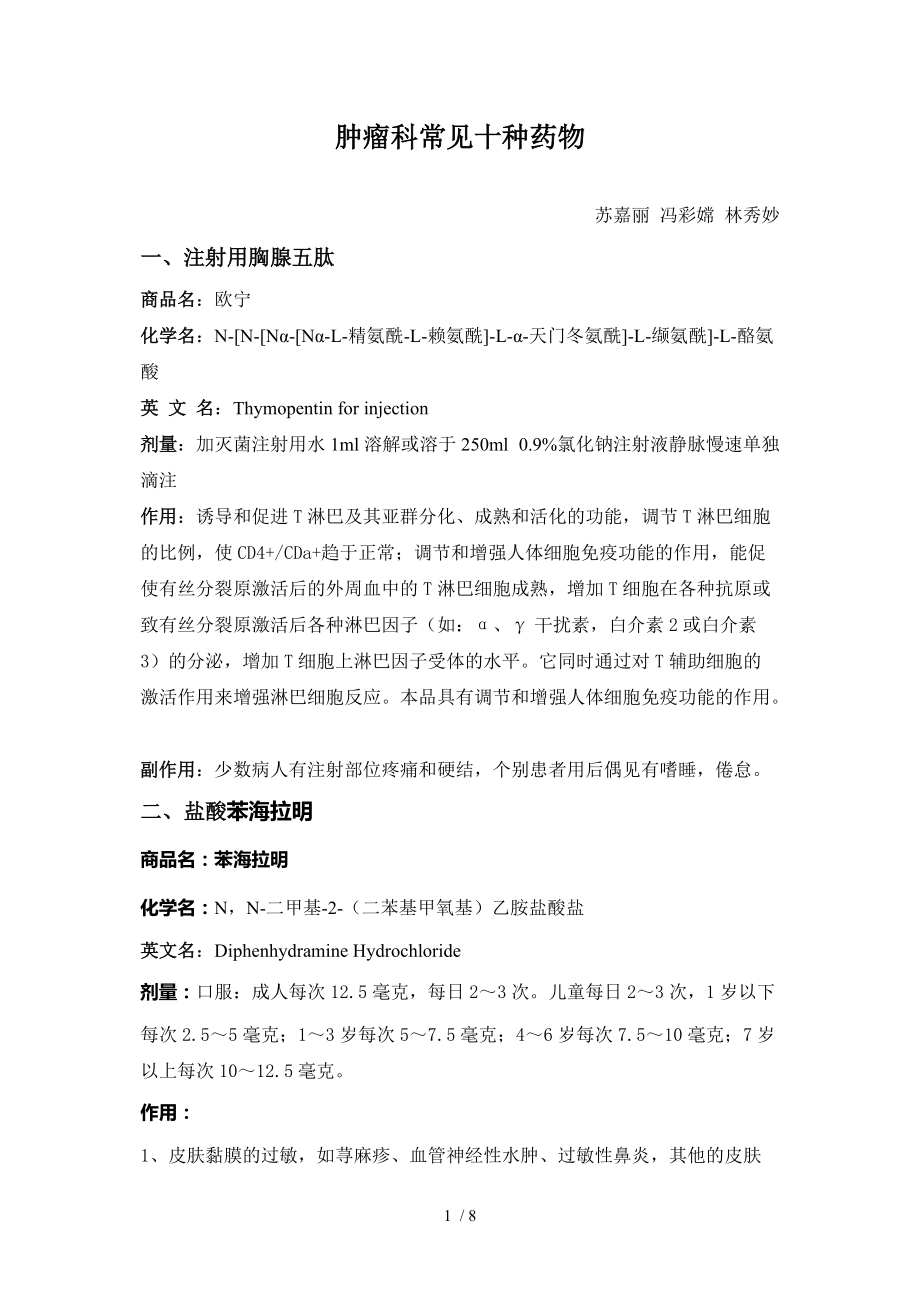 最新腫瘤藥物，希望之光照亮抗癌之路