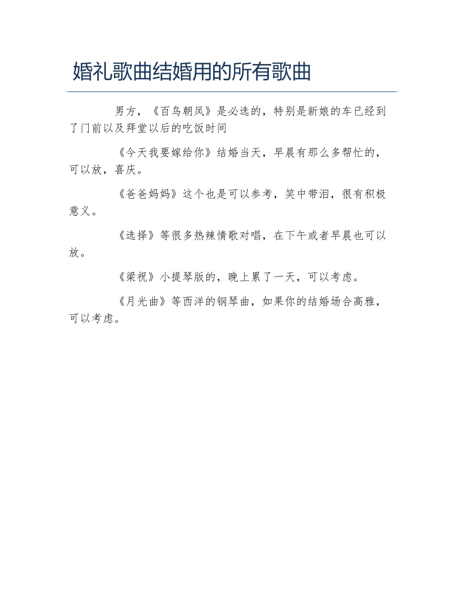 科技與浪漫交織，最新結(jié)婚歌曲智能播放系統(tǒng)亮相！