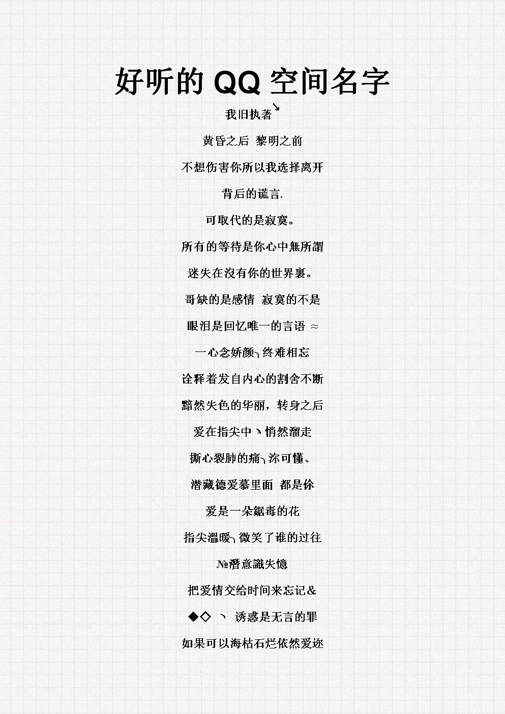 最新QQ空間名字，探索自然美景之旅，尋找內(nèi)心平和之地