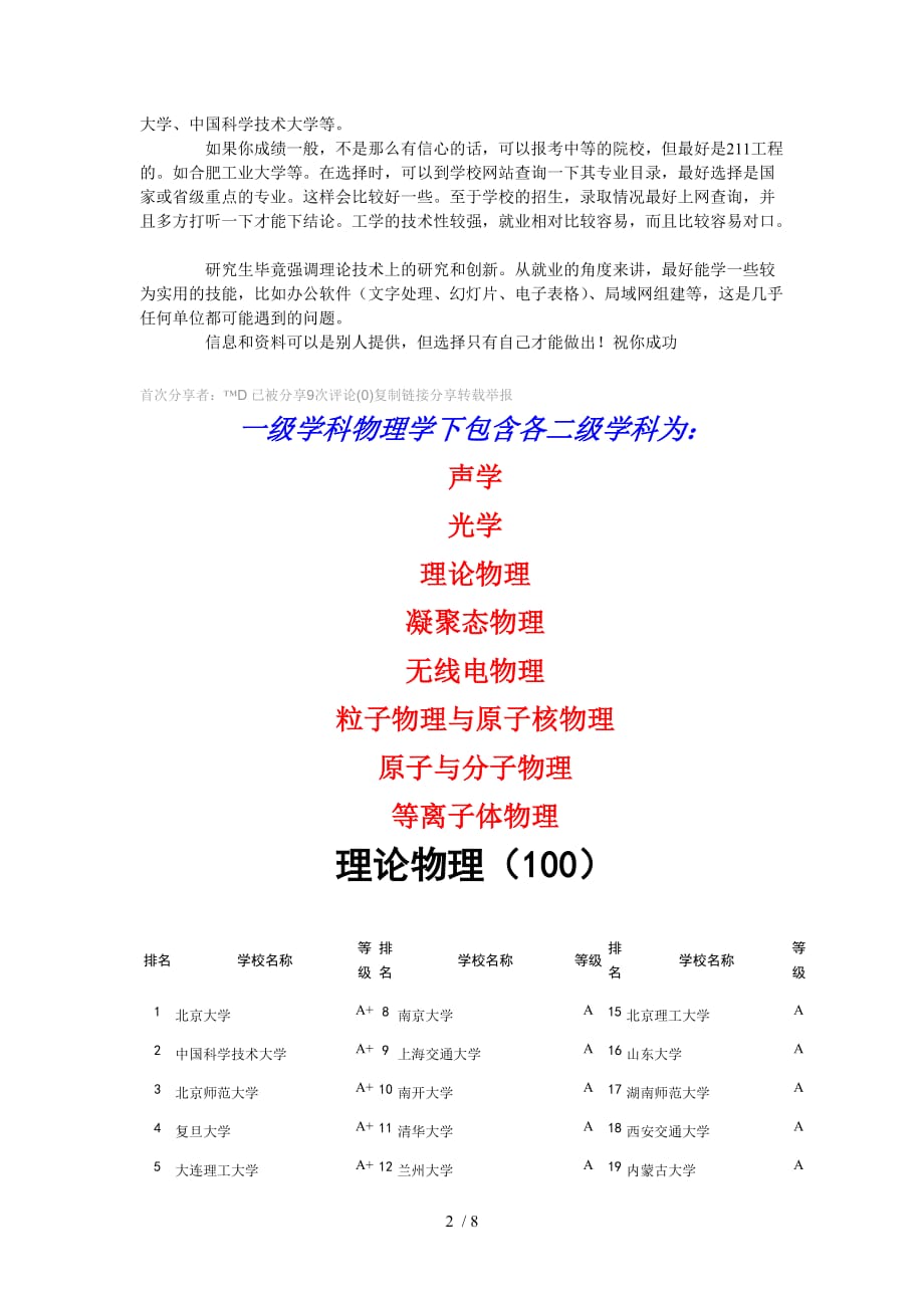 物理學(xué)最新學(xué)習(xí)指南，入門攻略與步驟詳解