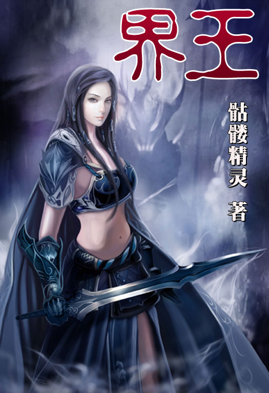 骷髏精靈最新小說，時代之光與奇幻巨獻(xiàn)