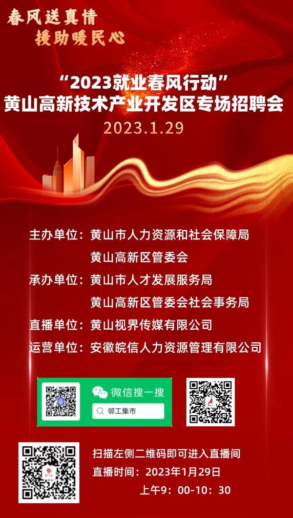 黃山最新招聘，科技革新引領(lǐng)未來招聘新體驗