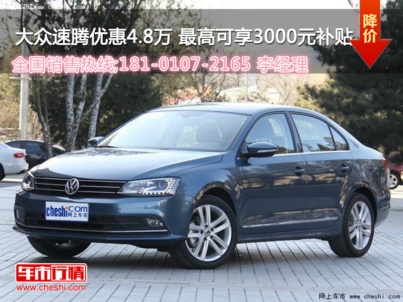 速騰最新優(yōu)惠，理想購(gòu)車首選，尊享超值優(yōu)惠！