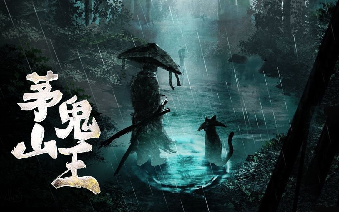 茅山鬼王最新章節(jié)揭秘，神秘莫測(cè)，引人入勝！