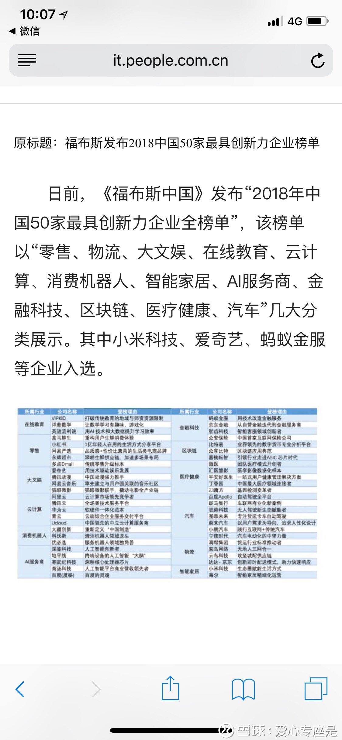 優(yōu)必選科技嶄露頭角，最新估值揭示科技巨頭實(shí)力