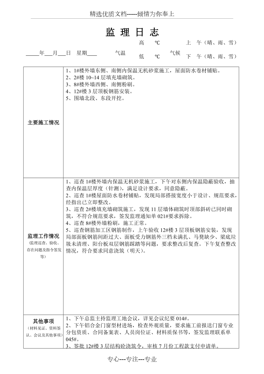 最新版監(jiān)理日志范本發(fā)布，專業(yè)監(jiān)理日志模板來襲