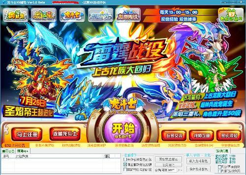 龍斗士xk輔助最新版，全新游戲助力體驗(yàn)，助力龍斗士游戲玩家飛躍提升！