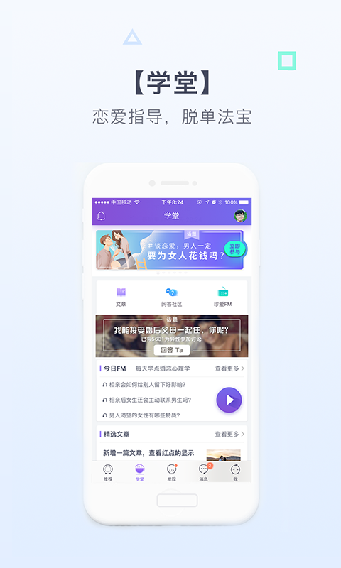 珍愛網(wǎng)最新版下載，科技引領(lǐng)婚戀變革，體驗全新婚戀之旅