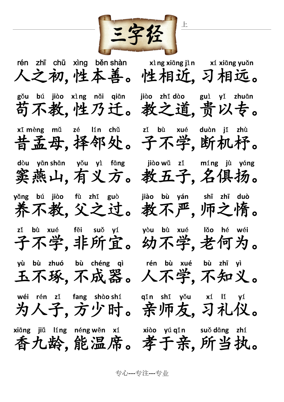 最新三字經(jīng)全文帶拼音及解讀，經(jīng)典國學(xué)啟蒙教材重現(xiàn)眼前