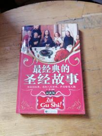 最新版圣經(jīng)，自然美景的探險之旅