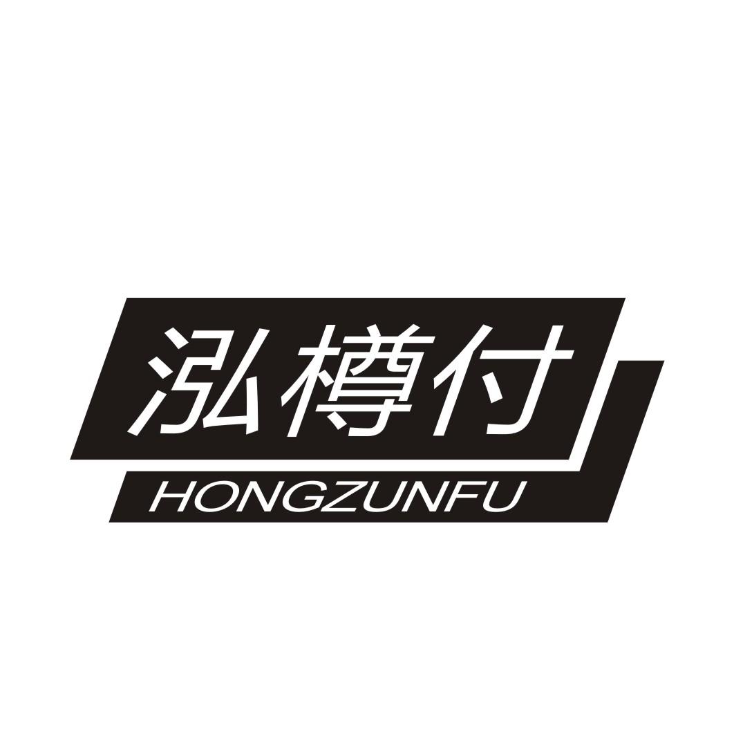 泓樽付最新，解鎖美好生活新篇章