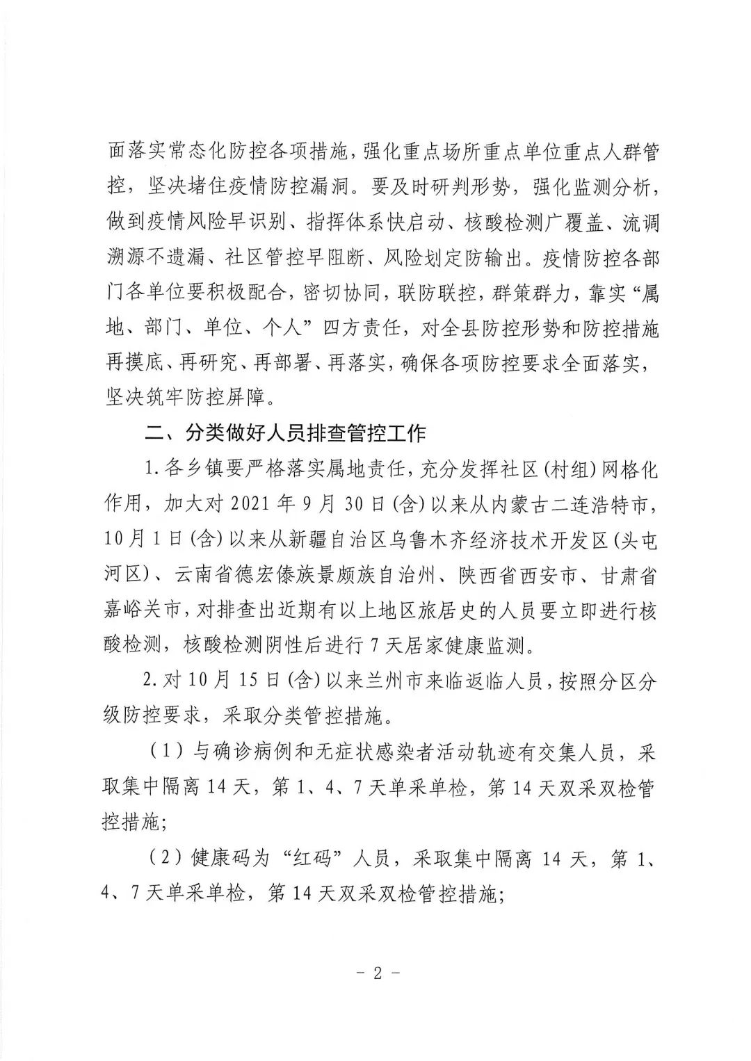 天水最新疫情防控通知，積極應(yīng)對變化，共迎挑戰(zhàn)，展現(xiàn)自信與成就