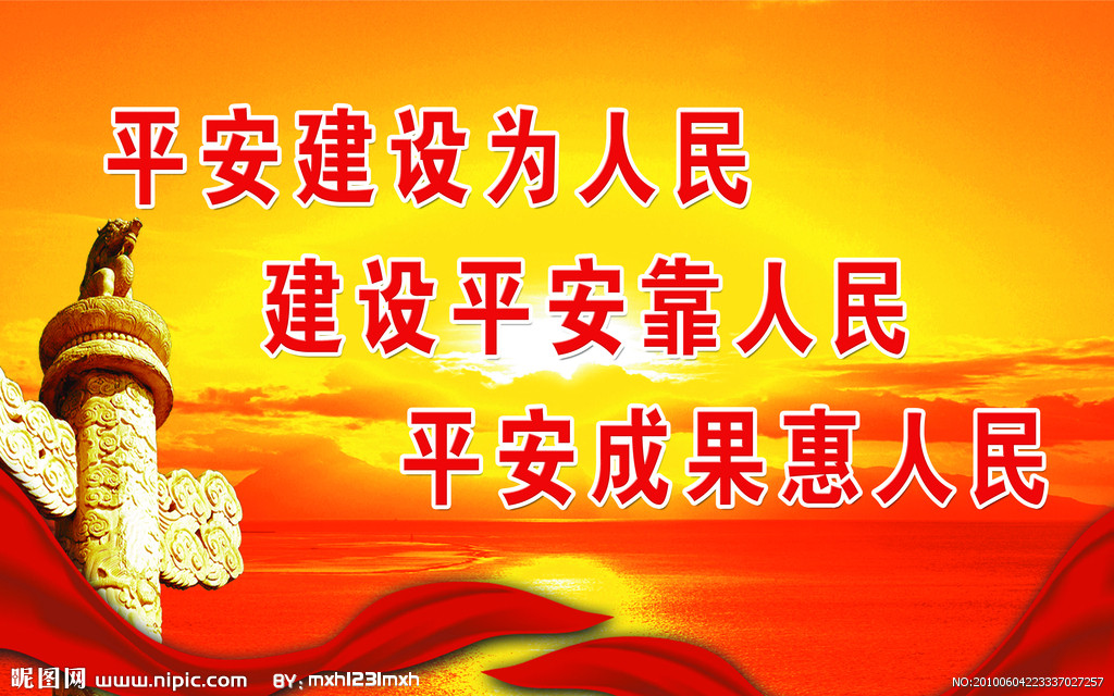 科技守護(hù)生活，平安觸手可及——最新平安建設(shè)宣傳標(biāo)語匯總