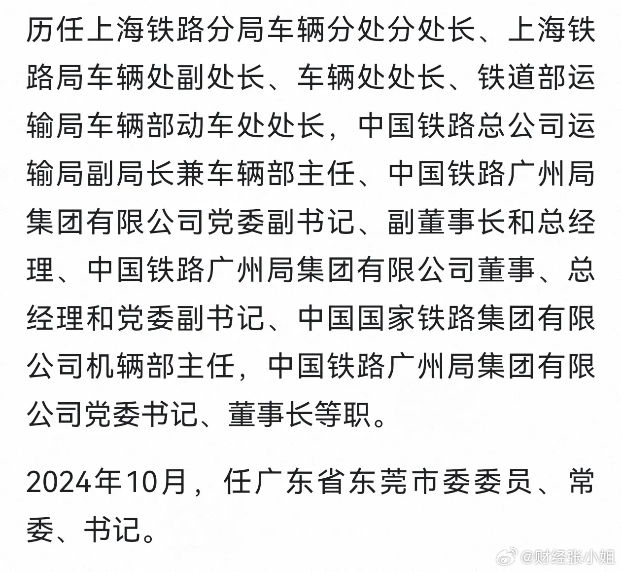 鐵路總公司的最新任免，時代脈搏與行業(yè)變革同步前行