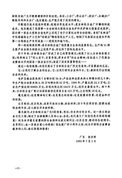 吉林鐵合金，科技引領(lǐng)未來，重塑生活新篇章