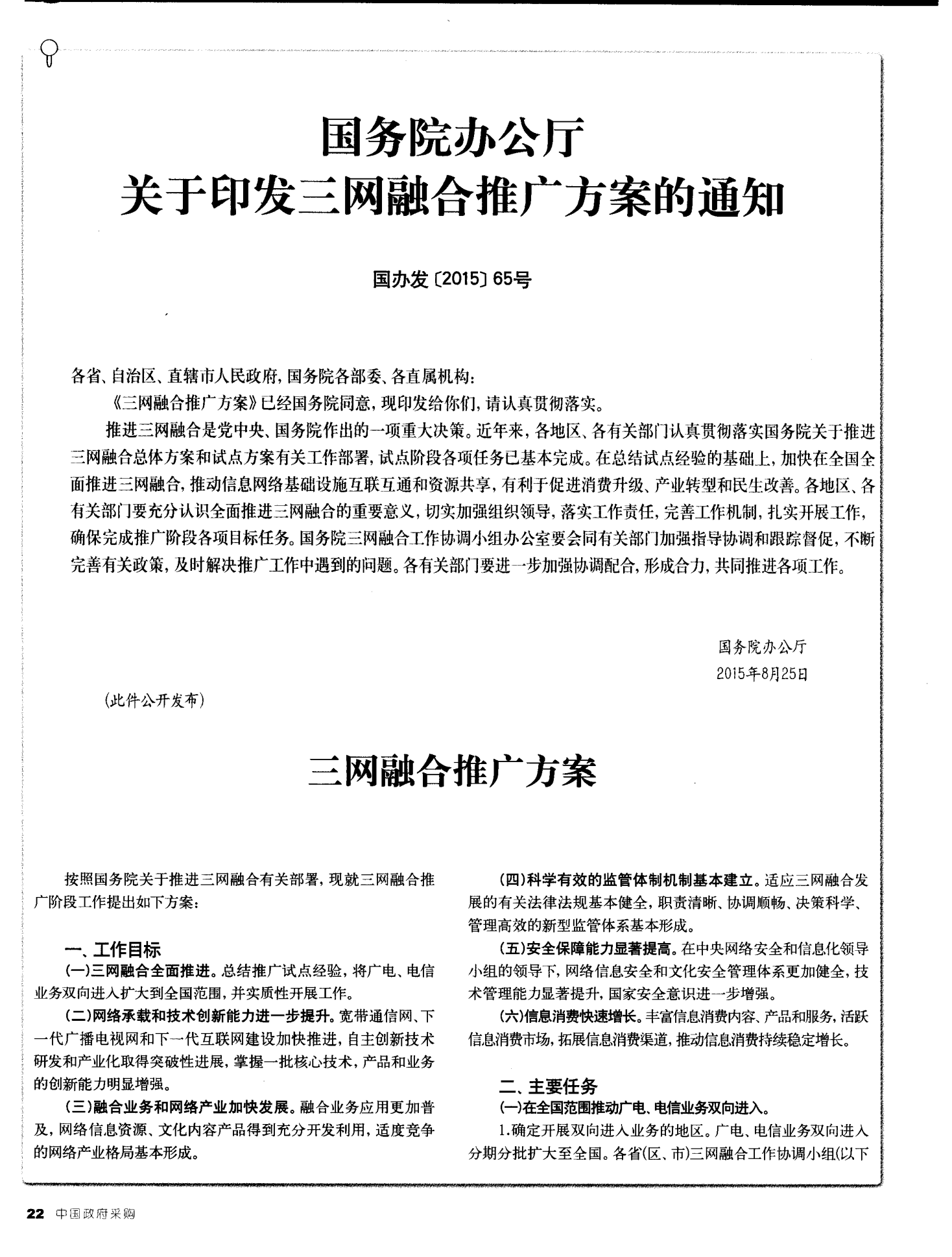 三網(wǎng)融合最新動態(tài)，科技潮流引領(lǐng)前沿發(fā)展