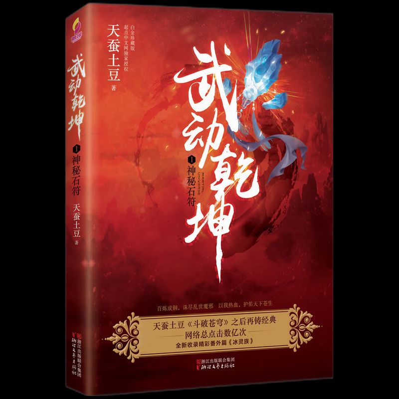 掌握最新章節(jié)，武動乾坤獲取攻略與更新動態(tài)