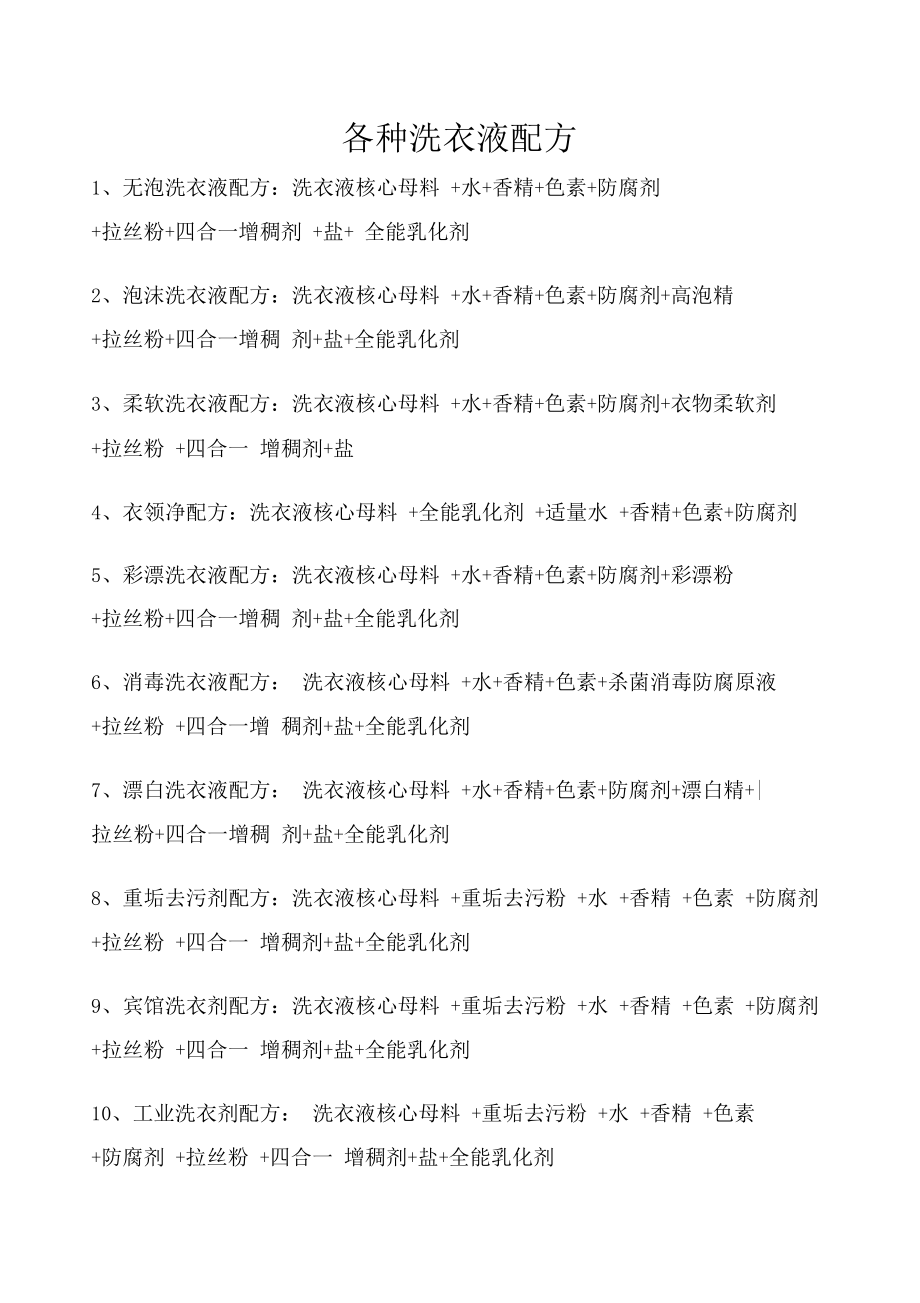 最新洗衣液配方揭秘，學(xué)習(xí)變化，自信閃耀，成就無(wú)限可能！
