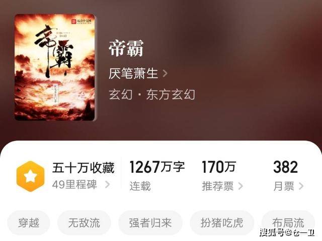 帝霸起點最新動態(tài)，力量變化中的自信與成就感之旅