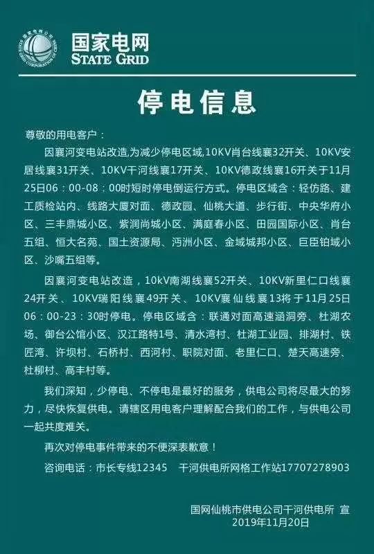 仙桃最新停電公告，科技智能電力為您護(hù)航生活