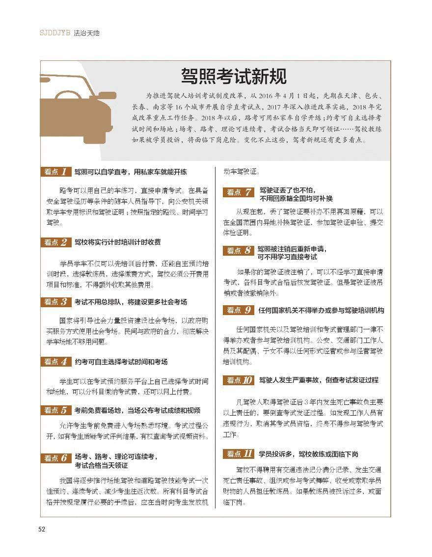 最新駕考內(nèi)容，駛向自信的駕駛之旅