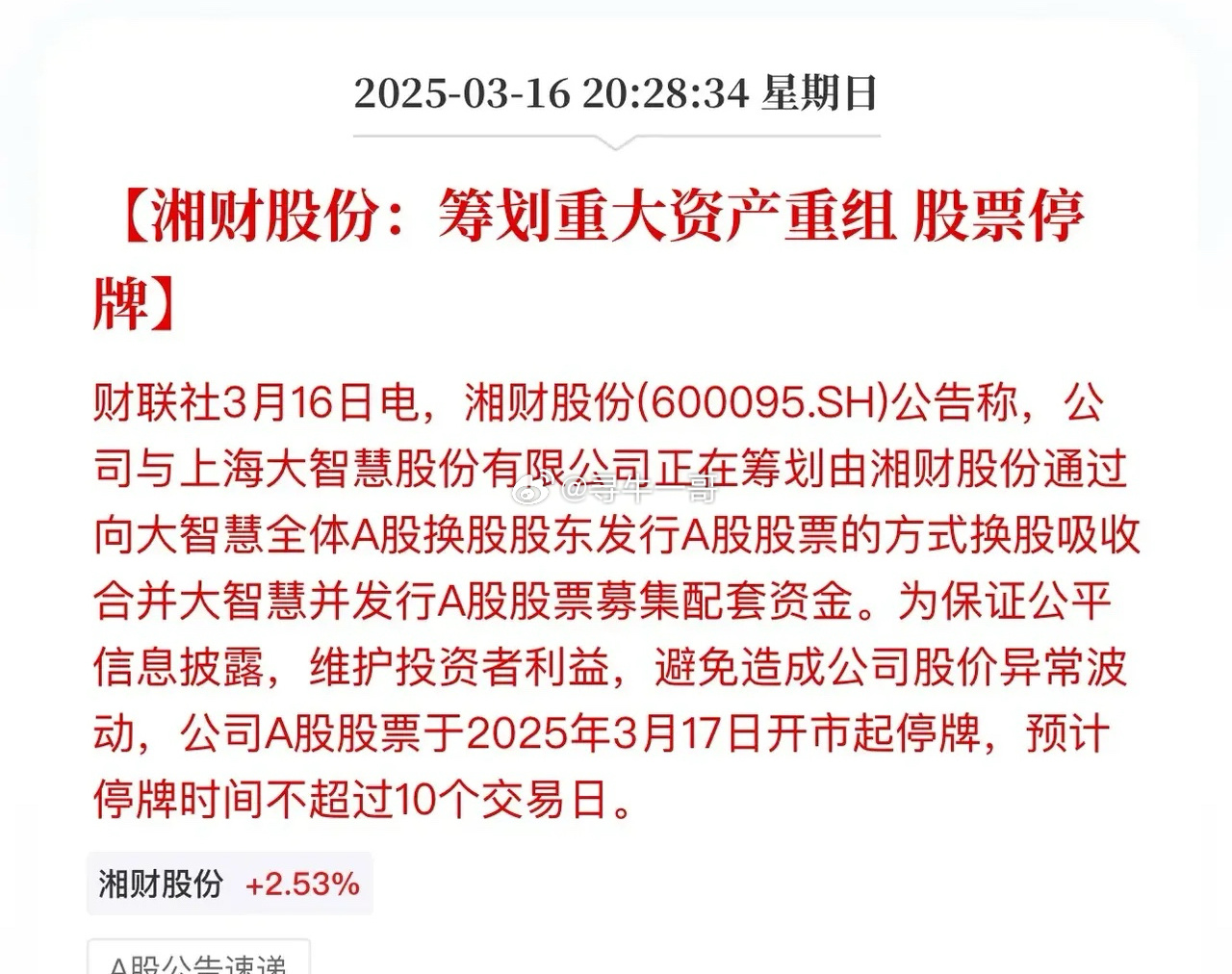 重磅揭秘，600360最新重組消息獨家解讀????