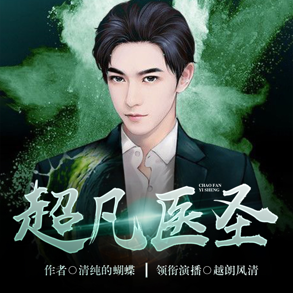 醫(yī)圣沈風(fēng)，當(dāng)代醫(yī)學(xué)傳奇的崛起、傳承與創(chuàng)新之路