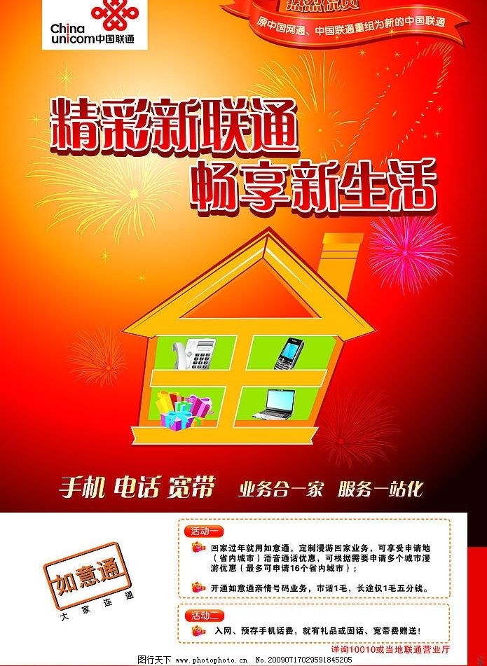 聯(lián)通最新探索海報(bào)，啟程心靈之旅，領(lǐng)略自然美景的魅力