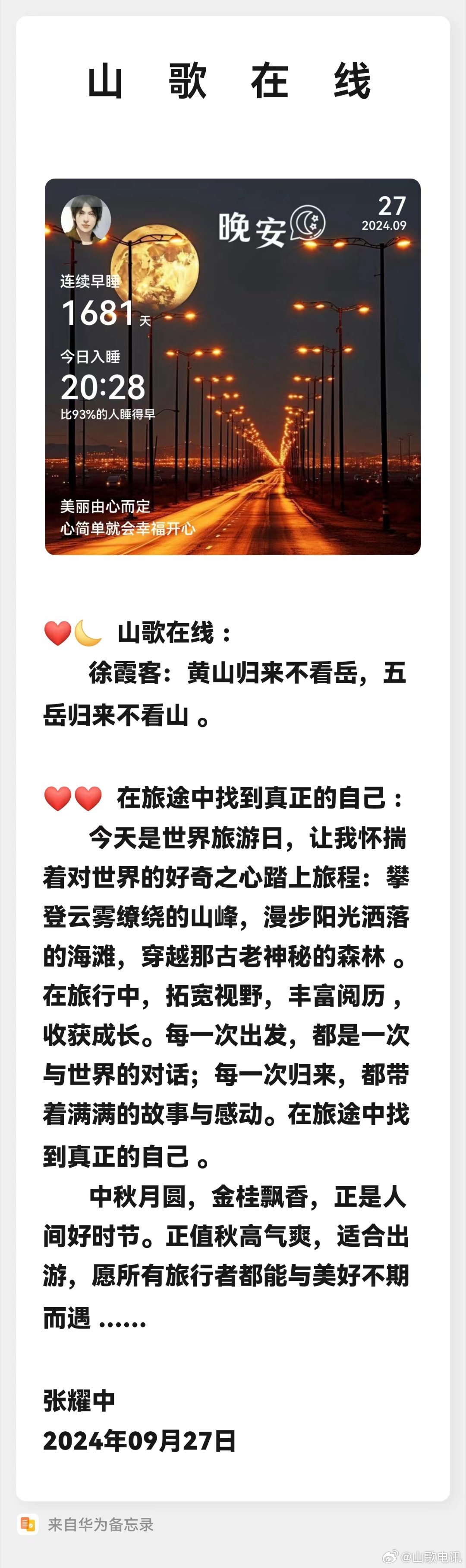 鎮(zhèn)雄最新山歌，激蕩心靈，唱響山野浪漫情懷！