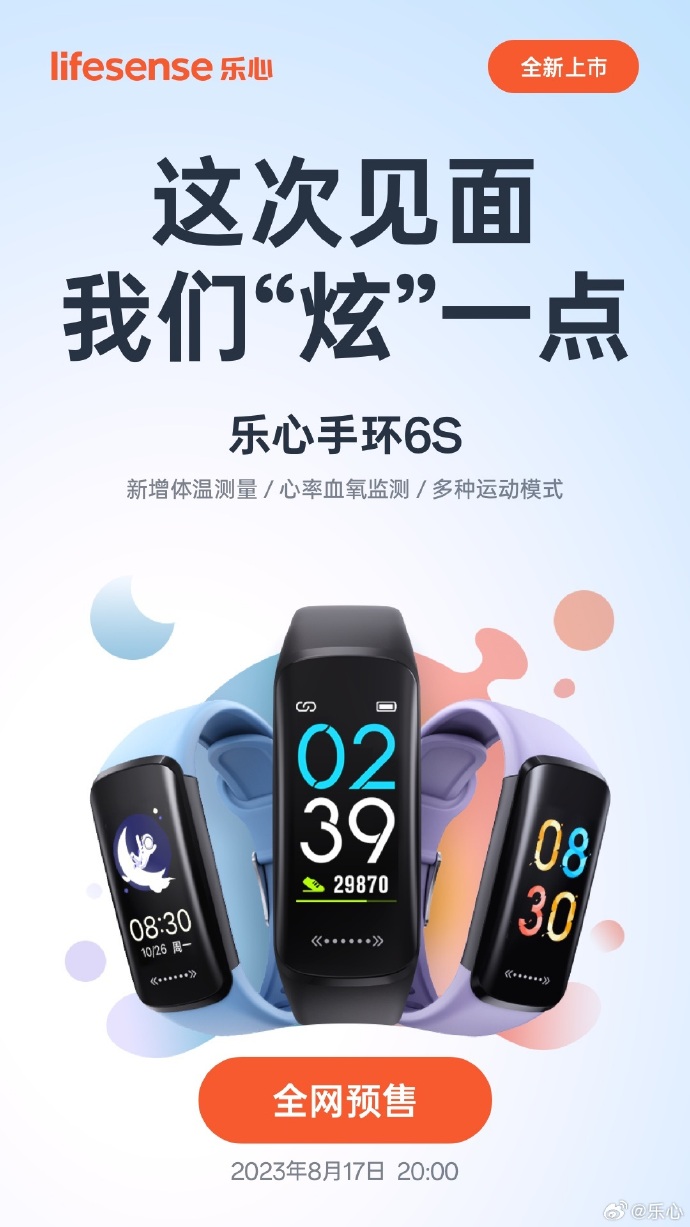 最新樂心手環(huán)，智能穿戴的新里程碑