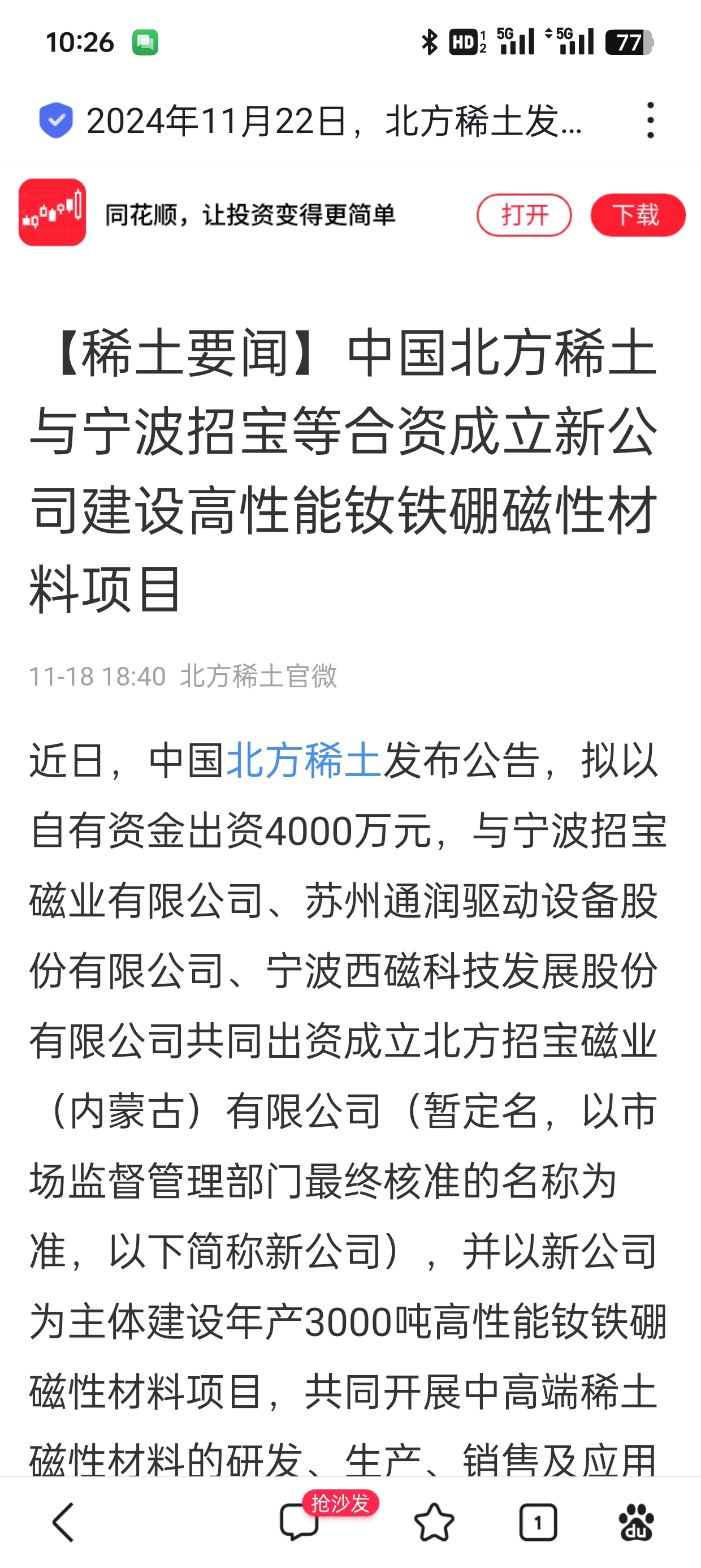 北方稀土引領(lǐng)未來科技，前沿高科技產(chǎn)品重塑稀土魅力，體驗前所未有的旅程