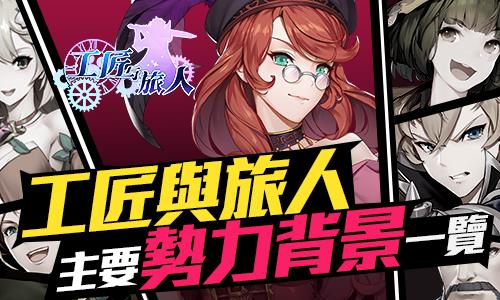 工匠與旅人，傳統(tǒng)與創(chuàng)新的交融之旅最新更新內(nèi)容解析