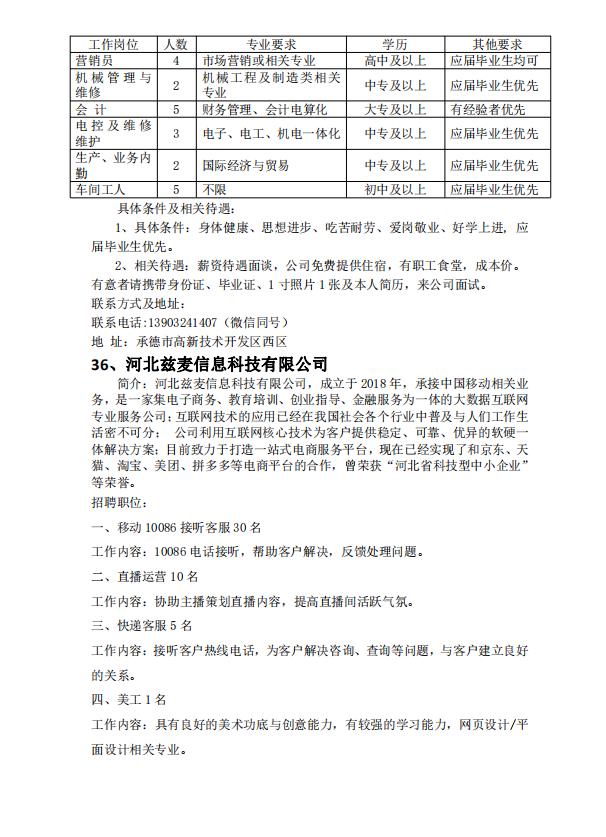 寬城最新招聘，科技革新引領(lǐng)未來招聘新體驗